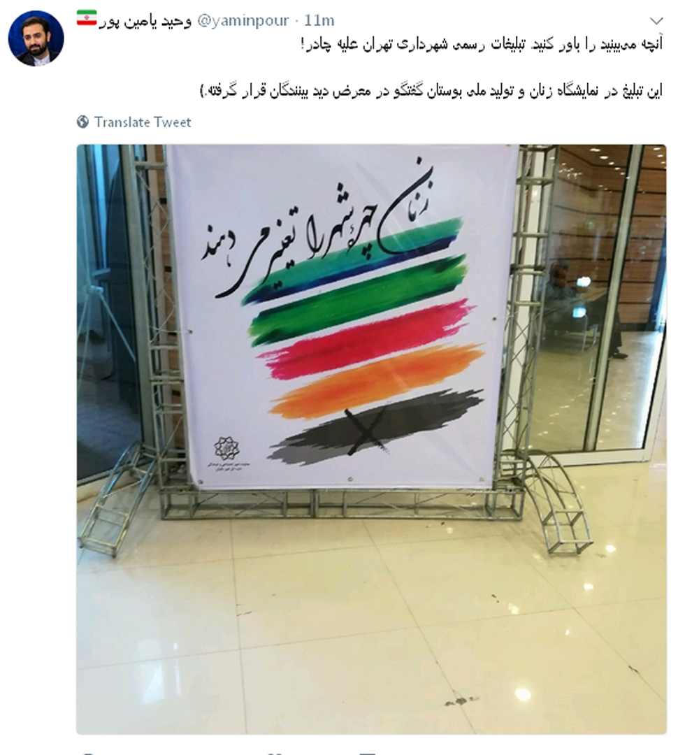 تبليغ شهرداري تهران عليه چادر!