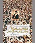 شناخت اسلام سیاسی به مثابه رکن انقلاب ایران