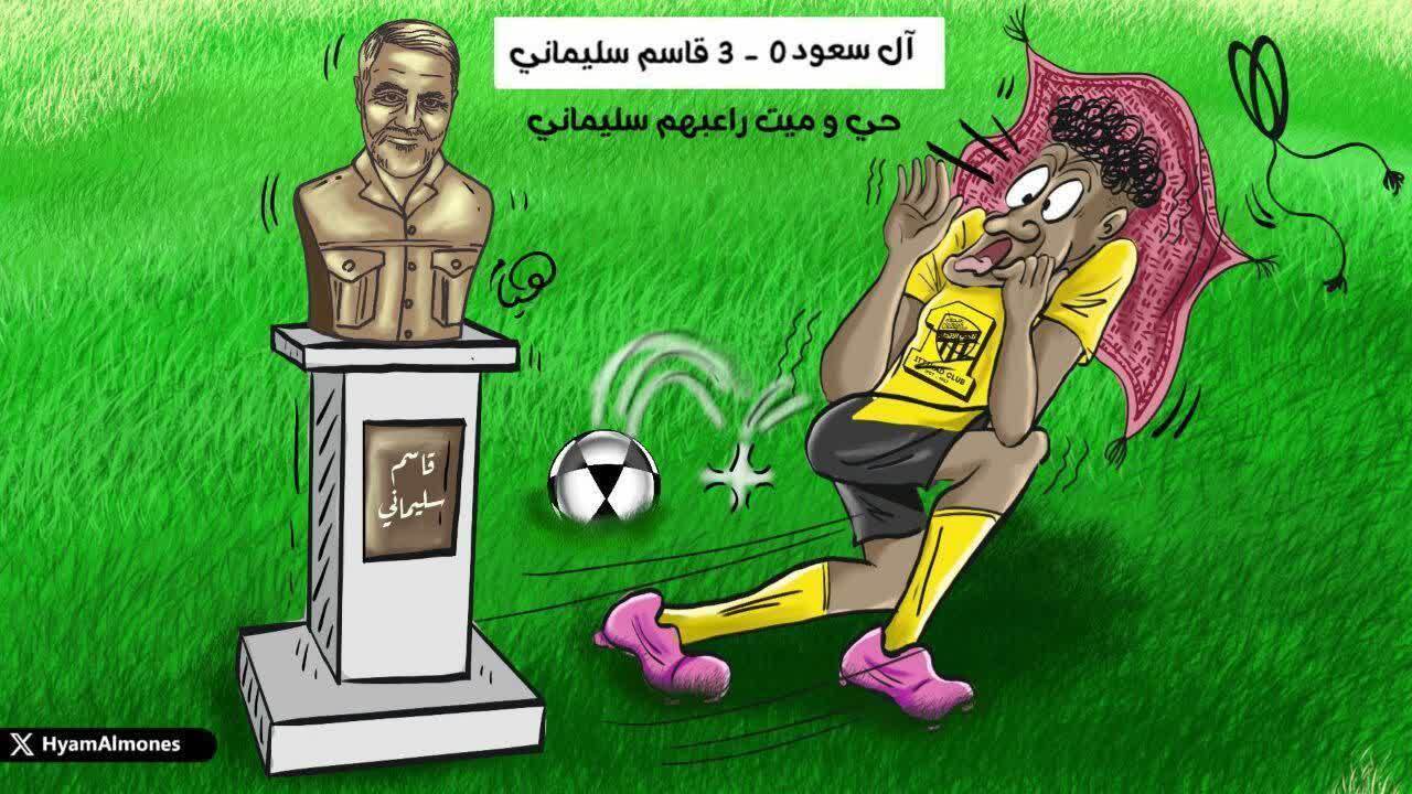 طعنه تند کاریکاتوریست عرب به آل سعود